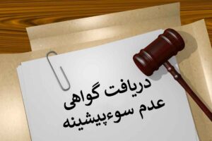 سایر مدارک مورد نیاز برای دریافت اقامت دبی با خرید ملک
