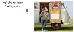 هزینه ویزای دیجیتال نومد