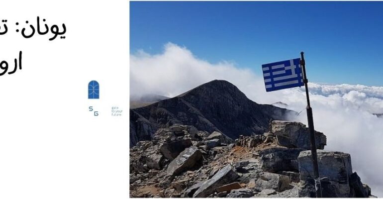 احلاق مردم یونان