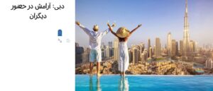 بهترین مناطق دبی برای خرید ملک