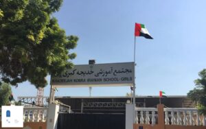 مدرسه خدیجه کبری: قدیمیترین مدرسه ایرانی