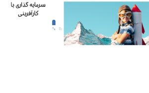 سرمایه گذاری با کارآفرینی