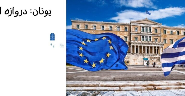 یونان یا قبرس