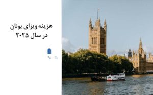 هزینه تمدید گلدن ویزا